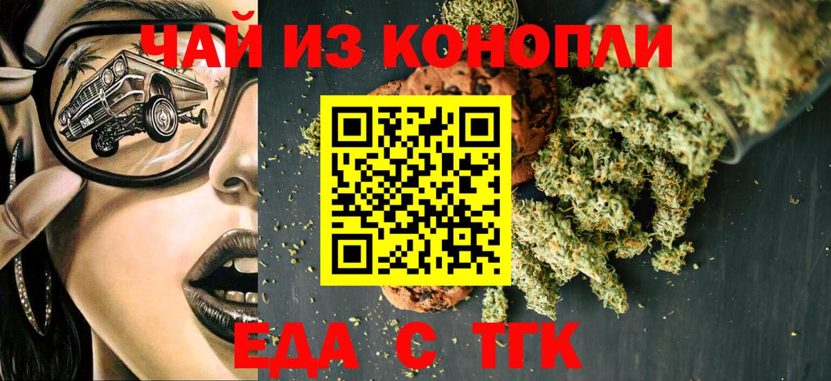 Еда ТГК марихуана  Вход с VPN  Пятигорск 