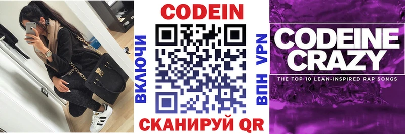 магазин    Пятигорск  Кодеиновый сироп Lean Purple Drank 