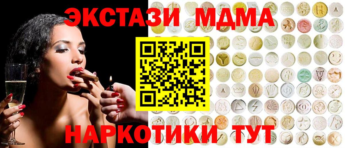 Экстази  Экстази MDMA  Вход с VPN  Пятигорск  Ecstasy XTC 