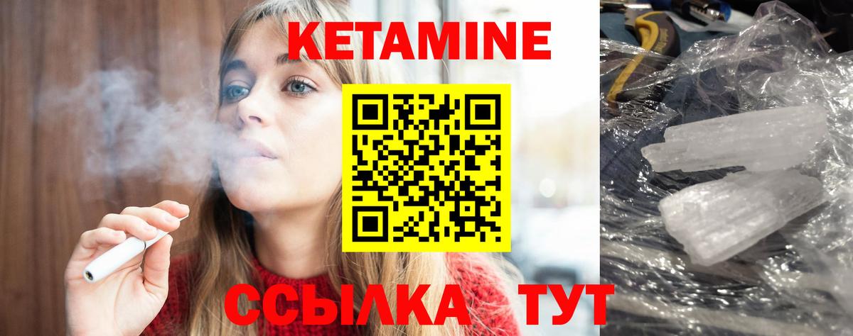 Кетамин ketamine  Вход с VPN  Пятигорск 