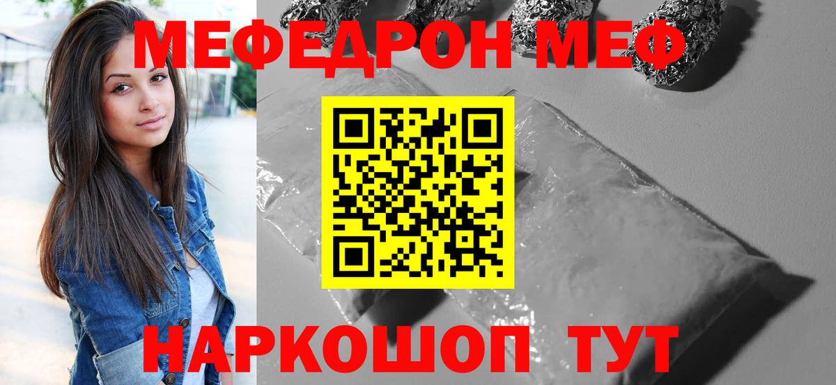 МЕФ  МЕФ  Мефедрон 4 MMC  Вход с VPN  Пятигорск  МЯУ-МЯУ мука 