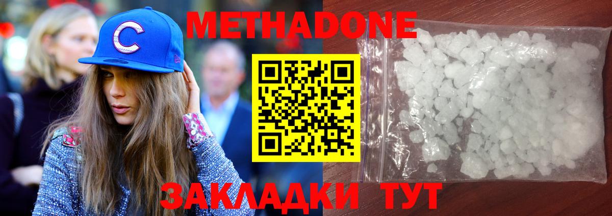 Пятигорск  МЕТАДОН мёд    рабочий сайт  Вход с VPN 