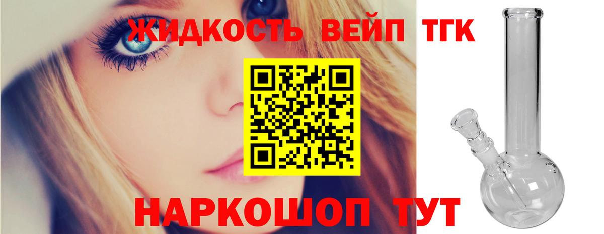Пятигорск  ТГК вейп  Вход с VPN  ТГК концентрат 